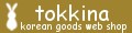 tokkina ロゴ