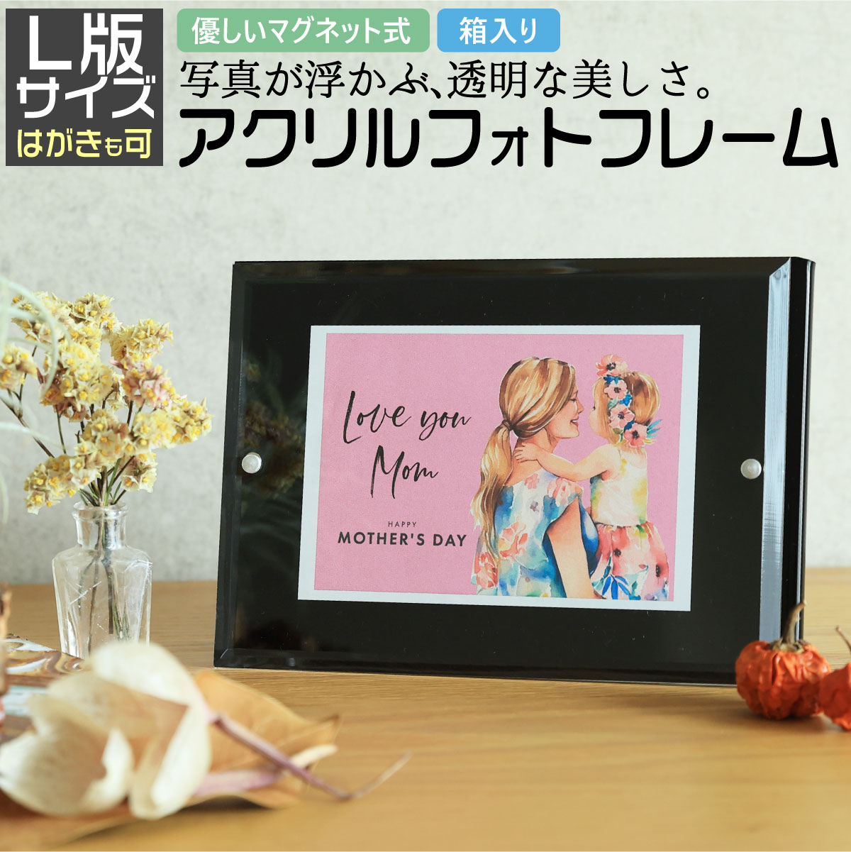 フォトフレームハガキ L版 （はがきサイズも可）写真たて フォトフレーム ハガキ ポスト