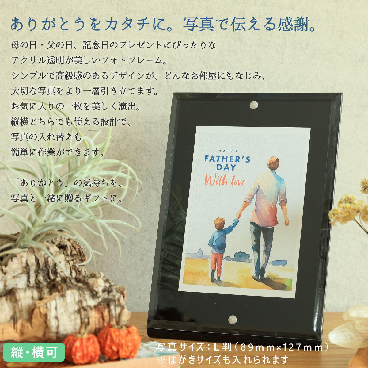 L版 （はがきサイズも可）写真たて フォトフレーム ハガキ ポスト