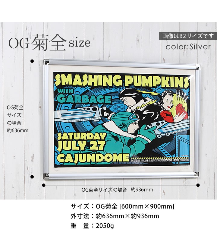 ポスター額付き OG菊全サイズ 600×900mm 額縁 ポスターフレーム パネル 壁に