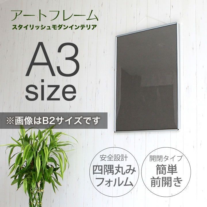 A3サイズ 297×420mm 額縁 ポスターフレーム パネル メッキ シルバー
