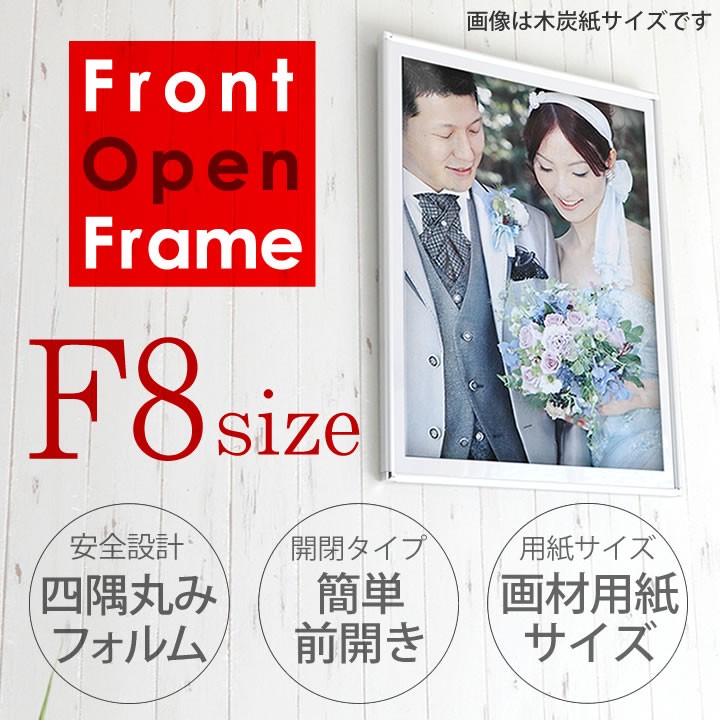 F8 380×455mm 額縁 ポスターフレーム パネル ひねって開く
