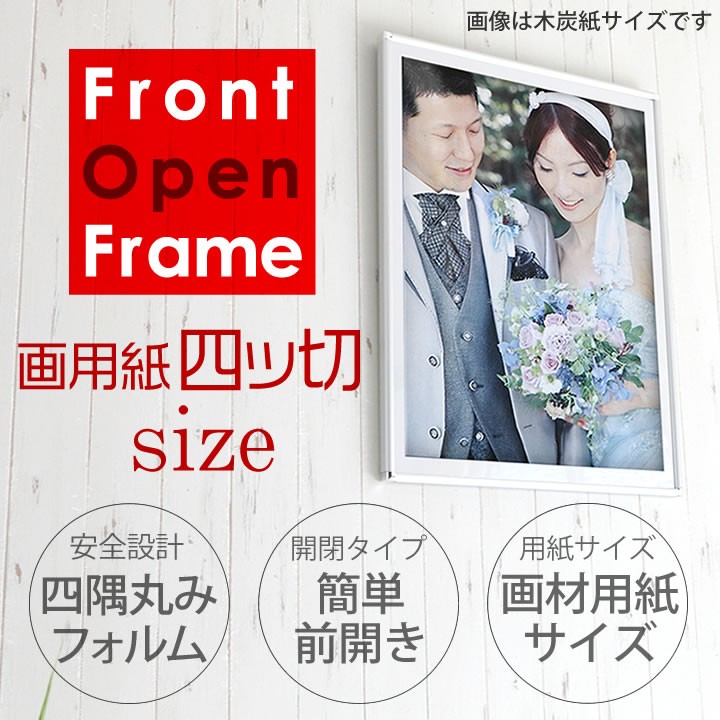 画用紙四ツ切 380×540mm 額縁 ポスターフレーム パネル ひねって