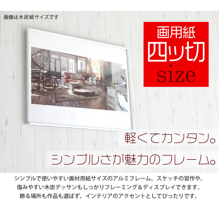 画用紙四ツ切 380×540mm 額縁 ポスターフレーム パネル ひねって