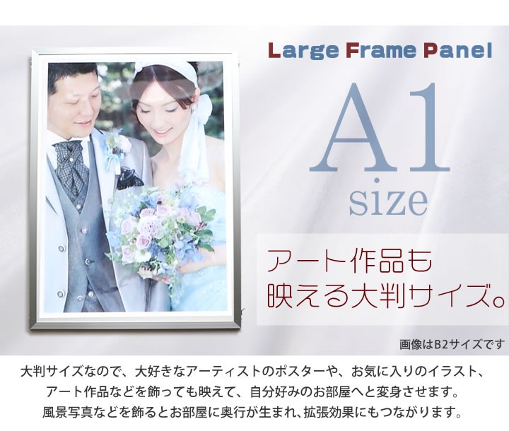 A1サイズ 594×841mm 額縁 ポスターフレーム パネル 丈夫で強度が