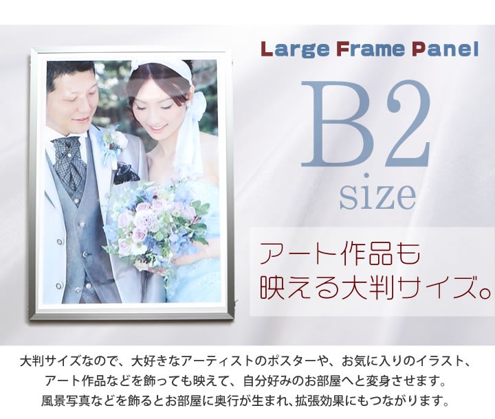B2サイズ 515×728mm 額縁 ポスターフレーム パネル 丈夫で強度が増した