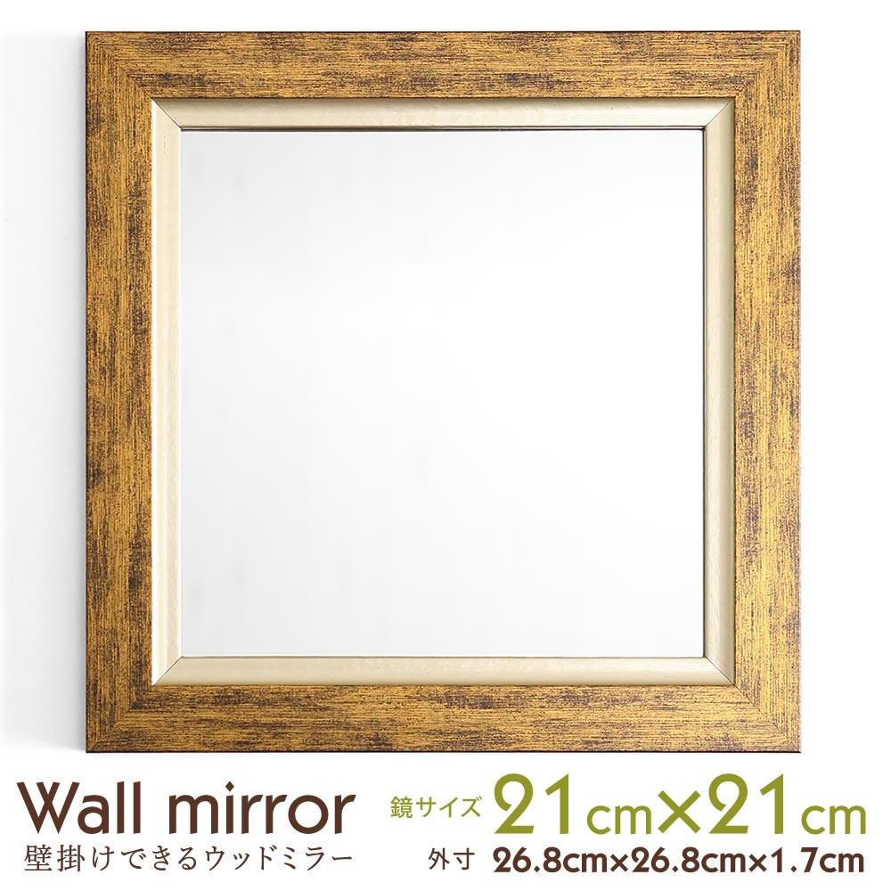 鏡 壁掛け 卓上 サイズ26.8×26.8cm ゴールド ミラー 正方形 木目調 