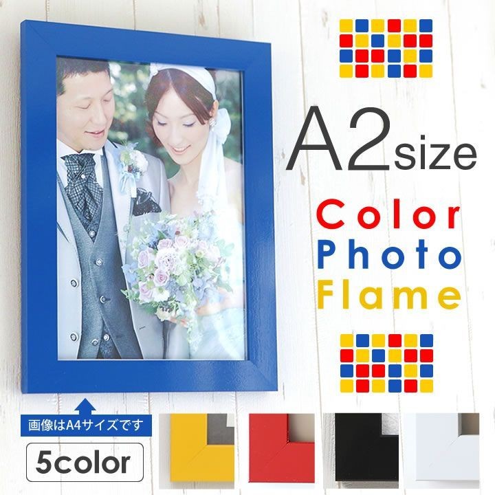 A2サイズ 420×594mm 額縁 ポスターフレーム パネル カラフルポスター