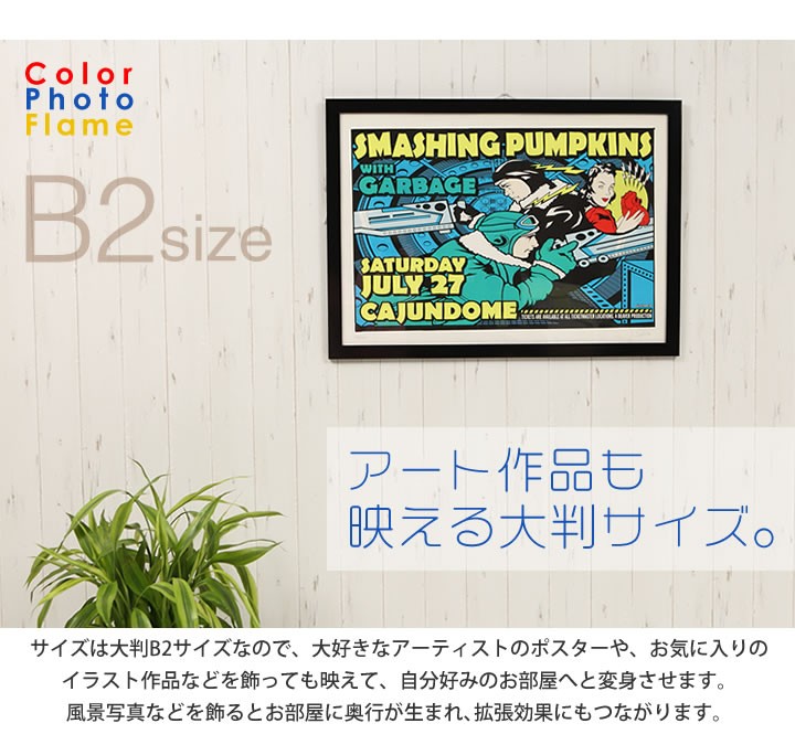 B2サイズ 515×728mm 額縁 ポスターフレーム パネル カラフル