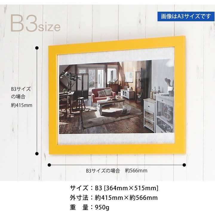 B3サイズ 364×515mm 額縁 ポスターフレーム パネル カラフルポスター  