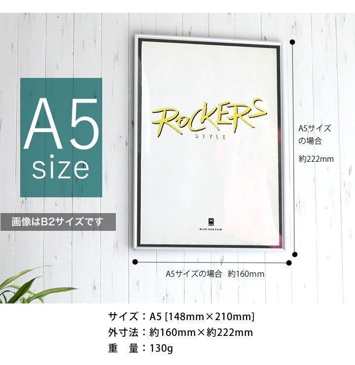 A5サイズ 148×210mm 額縁 ポスターフレーム パネル ワンタッチで開閉