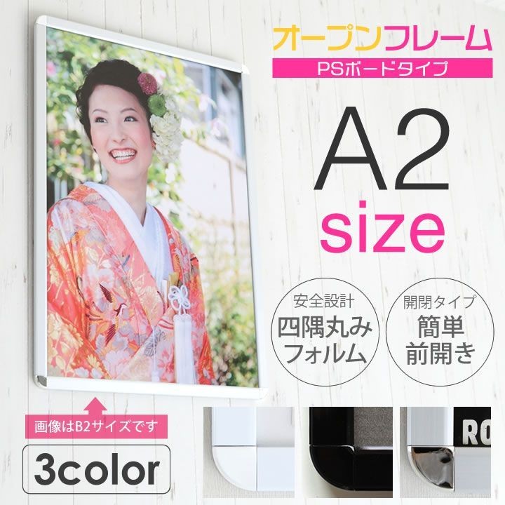 A2サイズ 420×594mm 額縁 ポスターフレーム パネル PCボードタイプ軽量