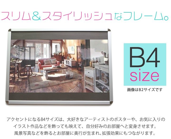 B4サイズ 257×364mm 額縁 ポスターフレーム パネル 裏段ボールタイプ