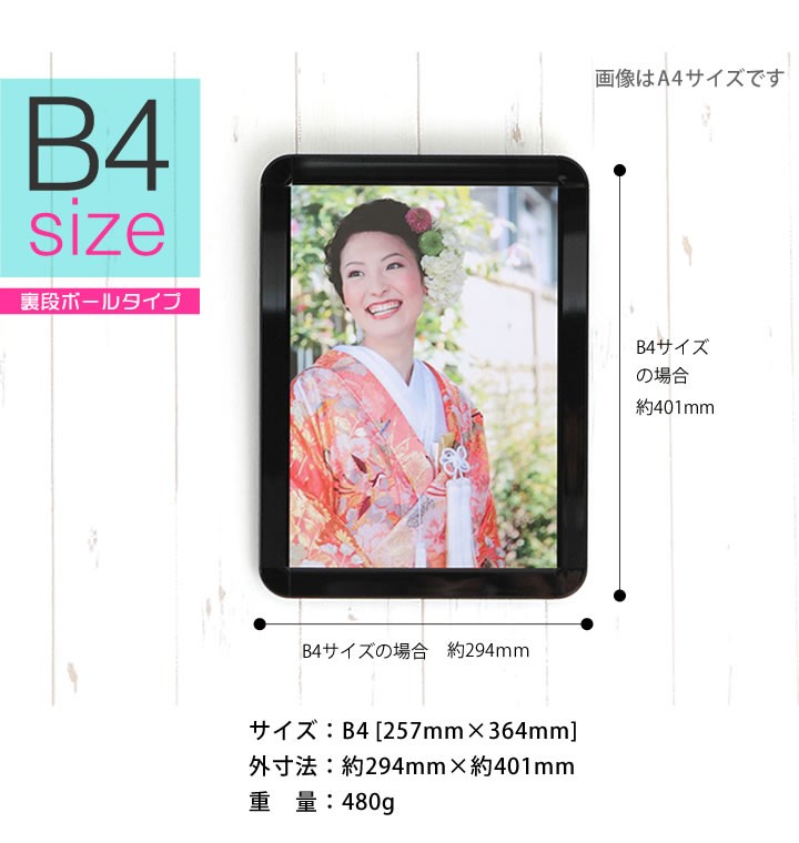B4サイズ 257×364mm 額縁 ポスターフレーム パネル 裏段ボールタイプ