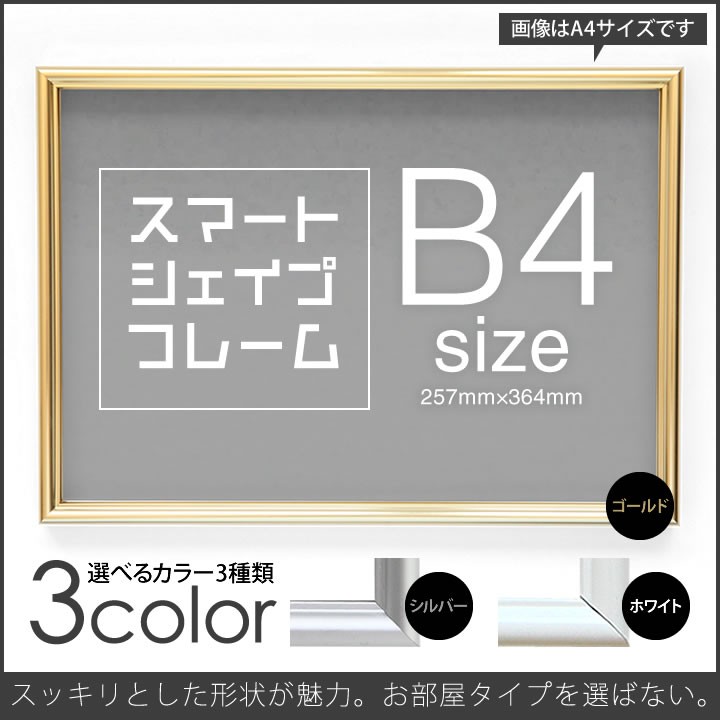 10名さま　B4サイズ　額縁あり　10/5までに B4サイズ-257×364mm 額縁 ポスターフレーム パネル