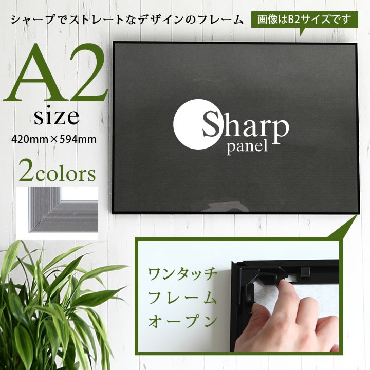 A2サイズ-420×594mm 額縁 ポスターフレーム ワンタッチで