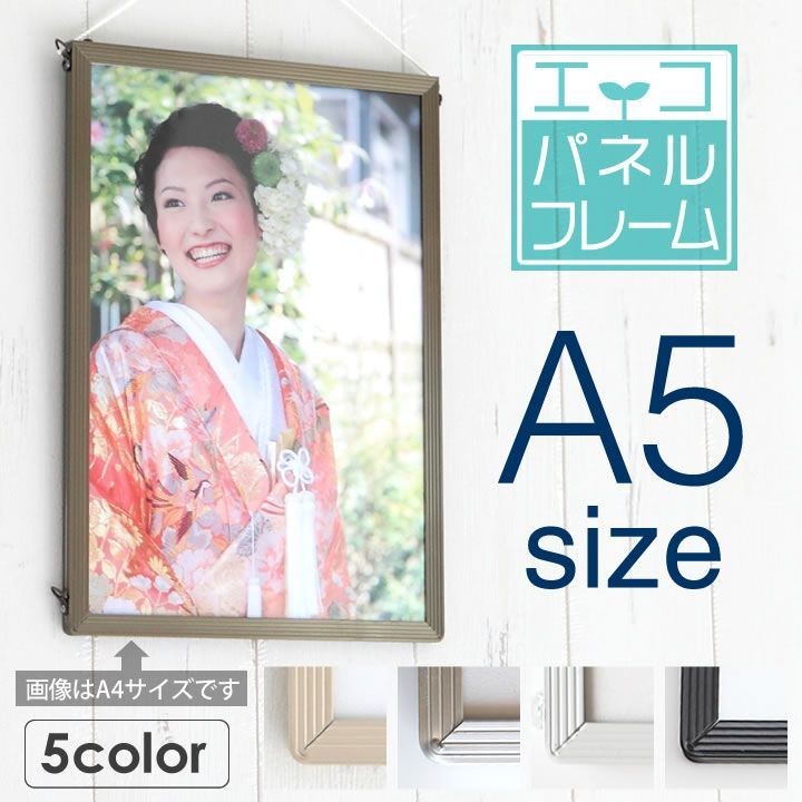 A3アルミフレーム　大判写真　写真フレーム　ポスターパネル　ウェルカムボード A5サイズ 148×210mm 額縁 ポスターフレーム パネル スタンダード