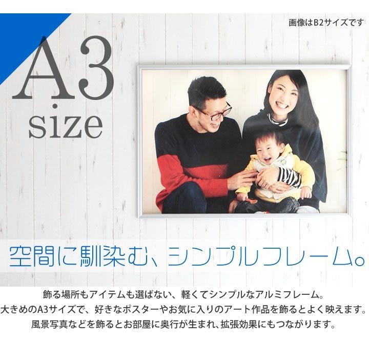A3サイズ 297×420mm 額縁 ポスターフレーム パネル 高級かつ重厚