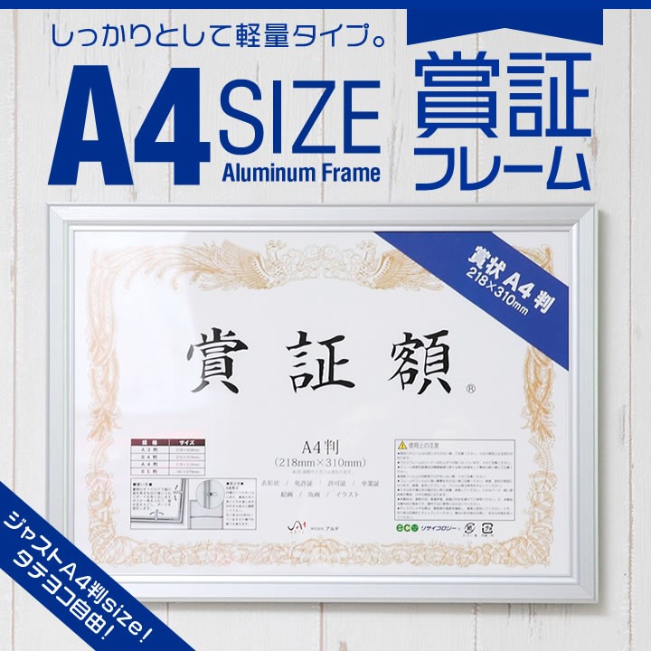 A4判 218×310mm 額縁 ポスターフレーム パネル 賞状額サイズの軽量