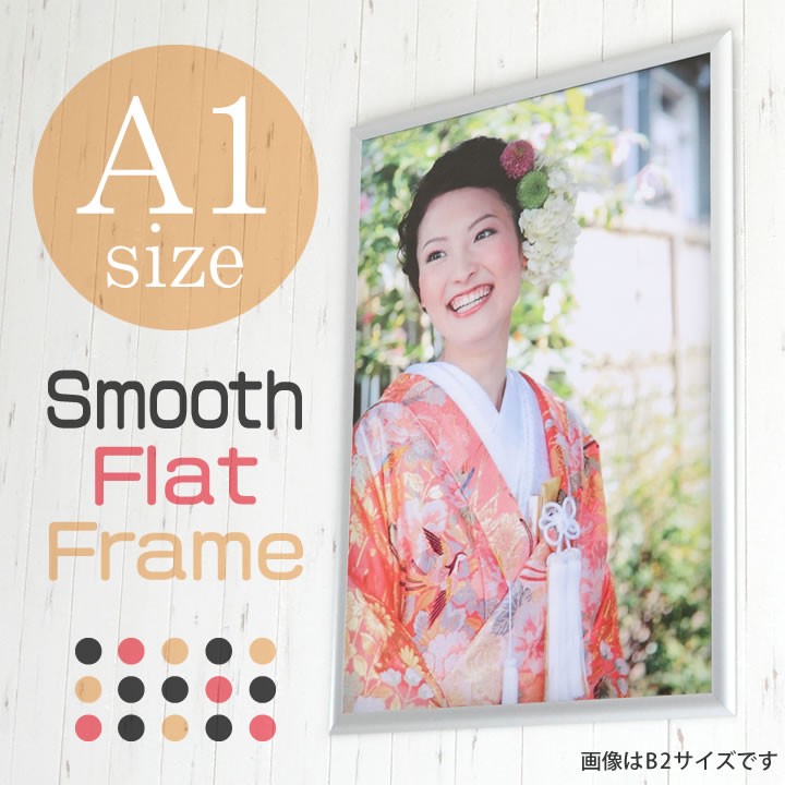 A1サイズ 594×841mm 額縁 ポスターフレーム パネル 曲面がきれいな