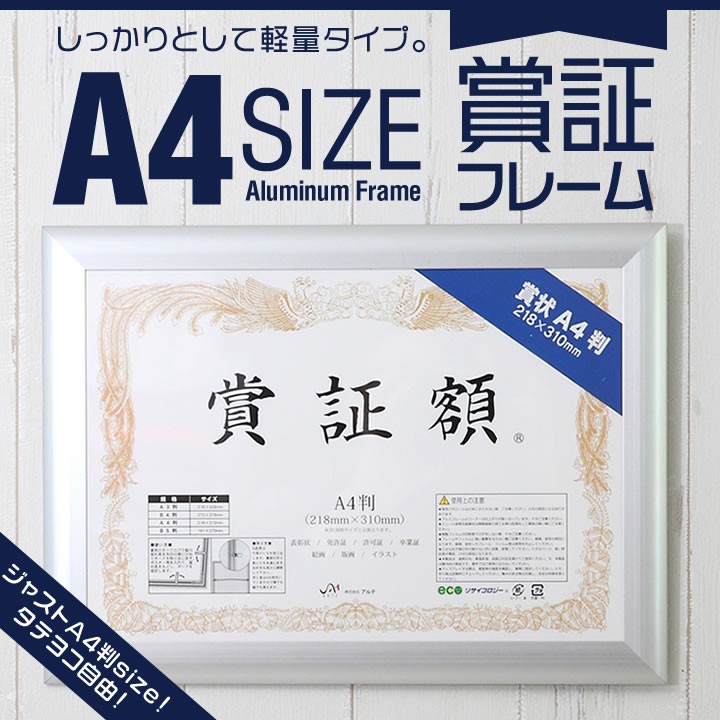 A4判 218×310mm 額縁 ポスターフレーム パネル 賞状額サイズの軽量