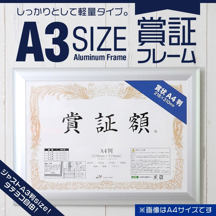 A3判 318×439mm 額縁 ポスターフレーム パネル 賞状額サイズの軽量