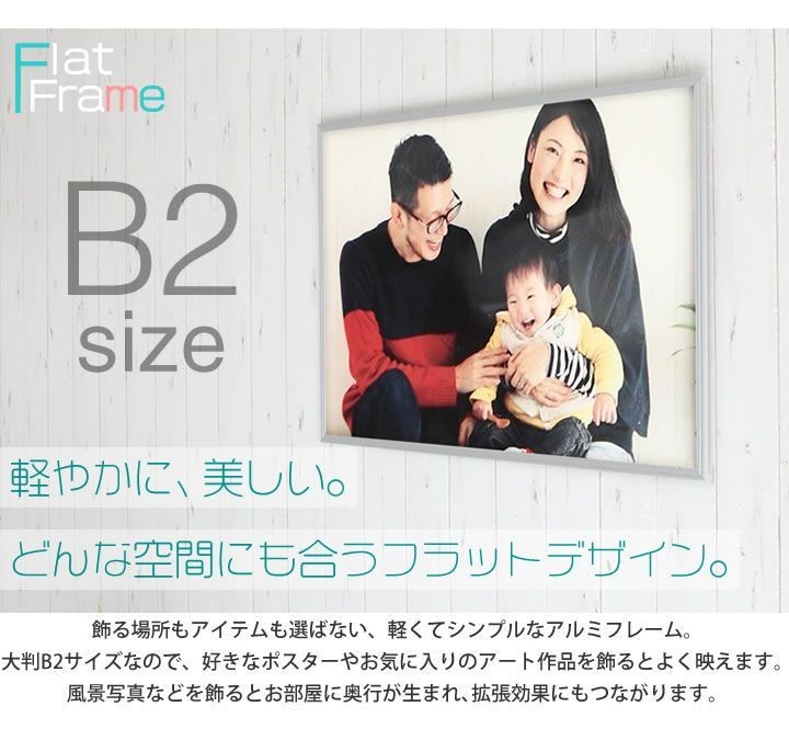 B2サイズ 515×728mm 額縁 ポスターフレーム パネル 軽くて安価