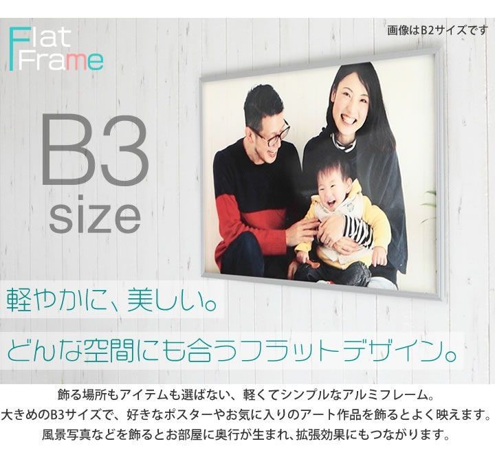 B3サイズ 364×515mm 額縁 ポスターフレーム パネル 軽くて安価、安全