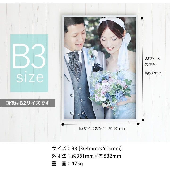 B3サイズ 364×515mm 額縁 ポスターフレーム パネル 軽くて安価、安全