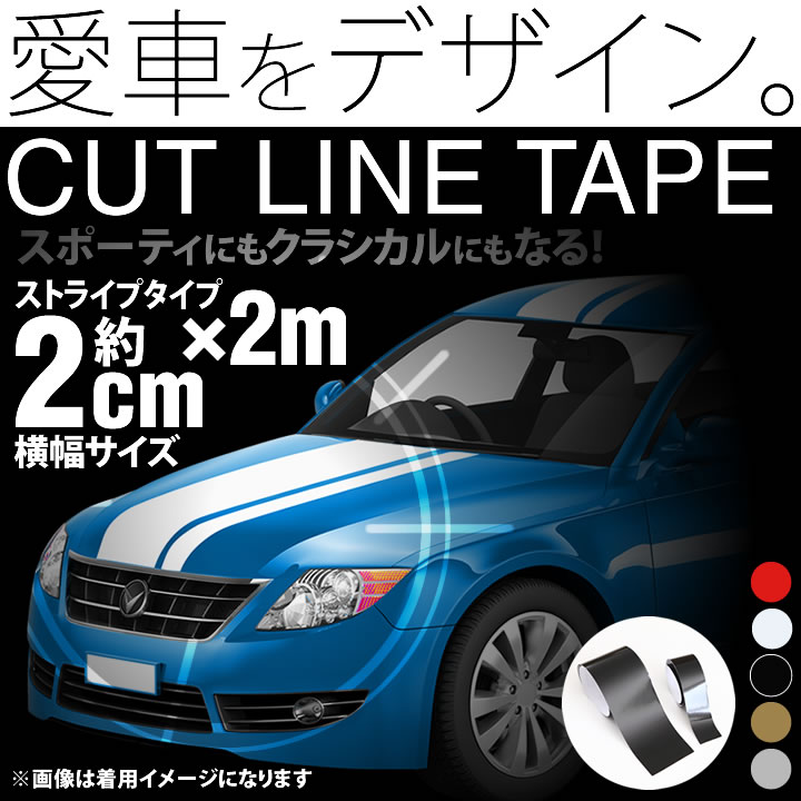 約2cm幅 2m 2メートル ストライプ ラインテープ カット済カッティングステッカー サイドデカール ストライプ ブラック 黒 ホワイト 白 ゴールド 金 Cutst 2m とことこマーチ 通販 Yahoo ショッピング
