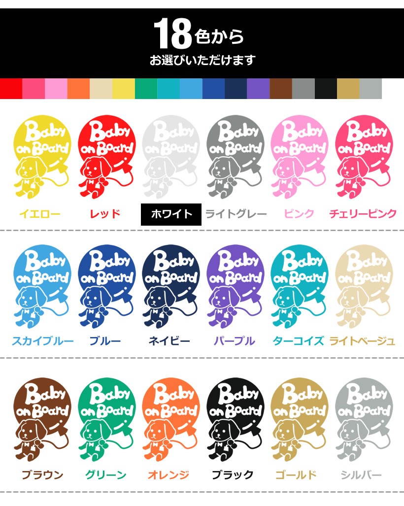 Baby On Board犬 ダックスフンド風船戌 干支 動物 ステッカーorマグネットが選べる 車 子供が乗っています 人気の春夏