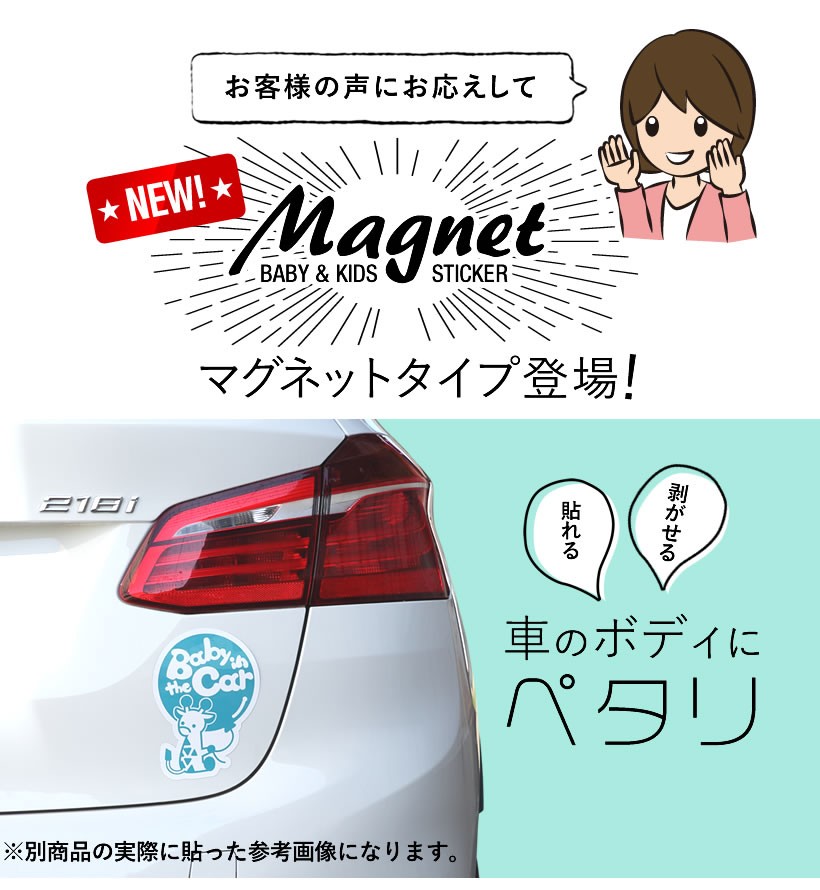 Baby On Board スピノサウルス 恐竜 ステッカー 車 窓ガラス用シールタイプ 動物 メーカー直売 マグネットタイプ