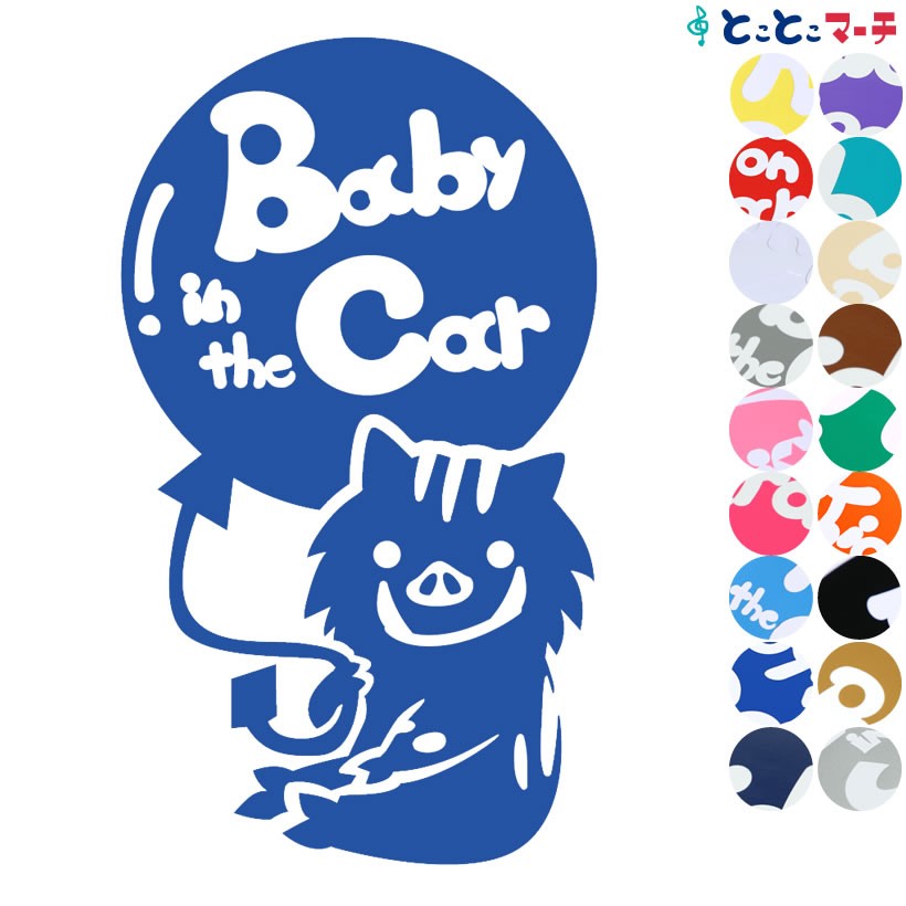 Baby In The Car いのしし 猪 イノシシ 風船 可愛い 干支 動物 ステッカーorマグネットが選べる 車 B C Ino 038 とことこマーチ 通販 Yahoo ショッピング Baby In The Car いのしし 猪 イノシシ 風船 可愛い 干支 動物 ステッカーorマグネットが選べる 車 B C Ino 038 とことこマーチ 通販 Yahoo ショッピング