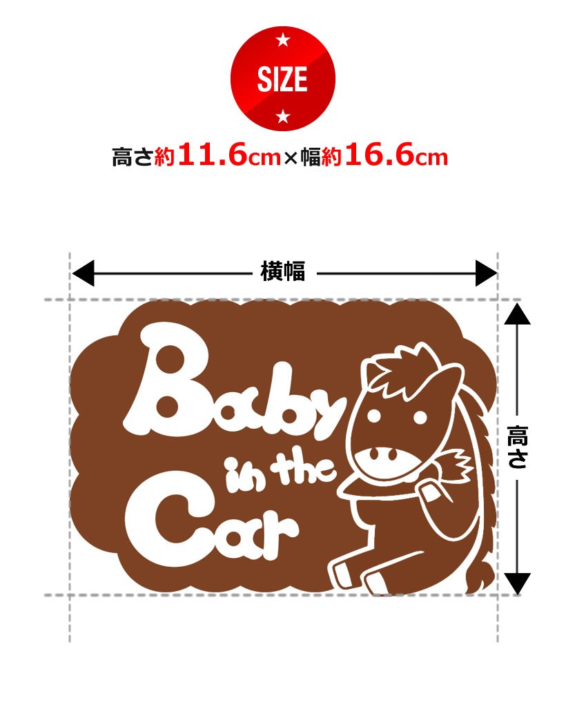 Baby In The Car 馬 ウマ うま 人参 にんじん ニンジン 干支 動物 ステッカーorマグネットが選べる車 B C Uma 050 とことこマーチ 通販 Yahoo ショッピング