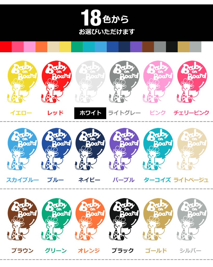 Baby On Board きりん キリン 動物ステッカーorマグネットが選べる 車 赤ちゃん 車の後ろ B S Kirin T2 とことこマーチ 通販 Yahoo ショッピング