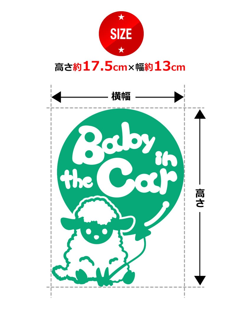 Baby In The Car ひつじ ヒツジ 動物 赤ちゃん ステッカーorマグネットが選べる キッズ 子供 車の後ろ チャイルドシート用品 