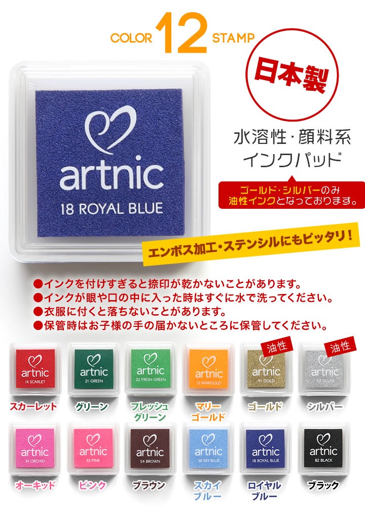 お得な12色セット スタンプパッド アートニックS ツキネコ artnic 日本製 スタンプ台 インクパッド 顔料系 水性 油性 ピグメントインク  :jp-atnc-12:とことこマーチ - 通販 - Yahoo!ショッピング