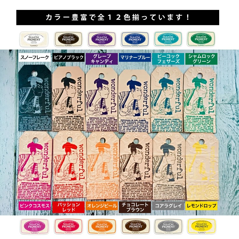 12色セット スタンプパッド ステイズオン インクパッド Stazon