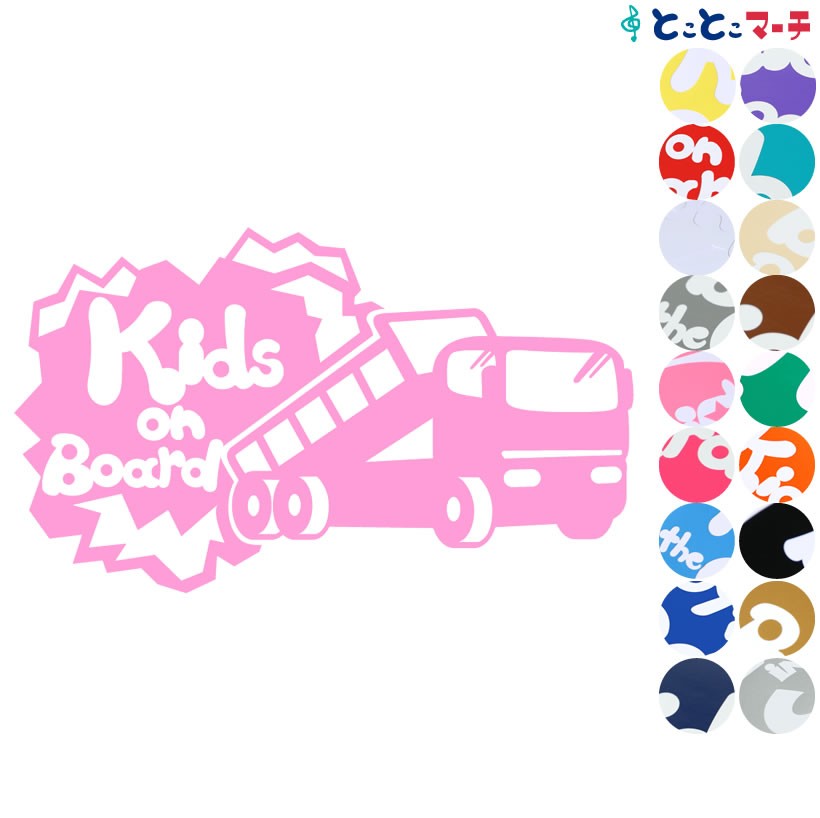 Kids On Board ダンプカー Dumpcar 乗物 ステッカーorマグネットが選べる 車 キッズ 子供 後ろ 妊婦 安心 K B Dumpcar 335 とことこマーチ 通販 Yahoo ショッピング