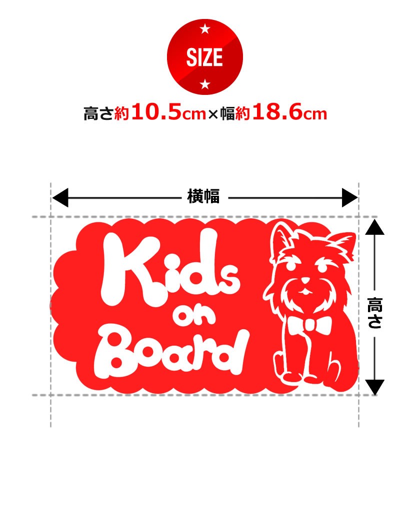 Kids on board犬 ヨークシャテリア 横ネクタイ戌 干支 動物 ステッカーorマグネットが選べる 車 独特の素材