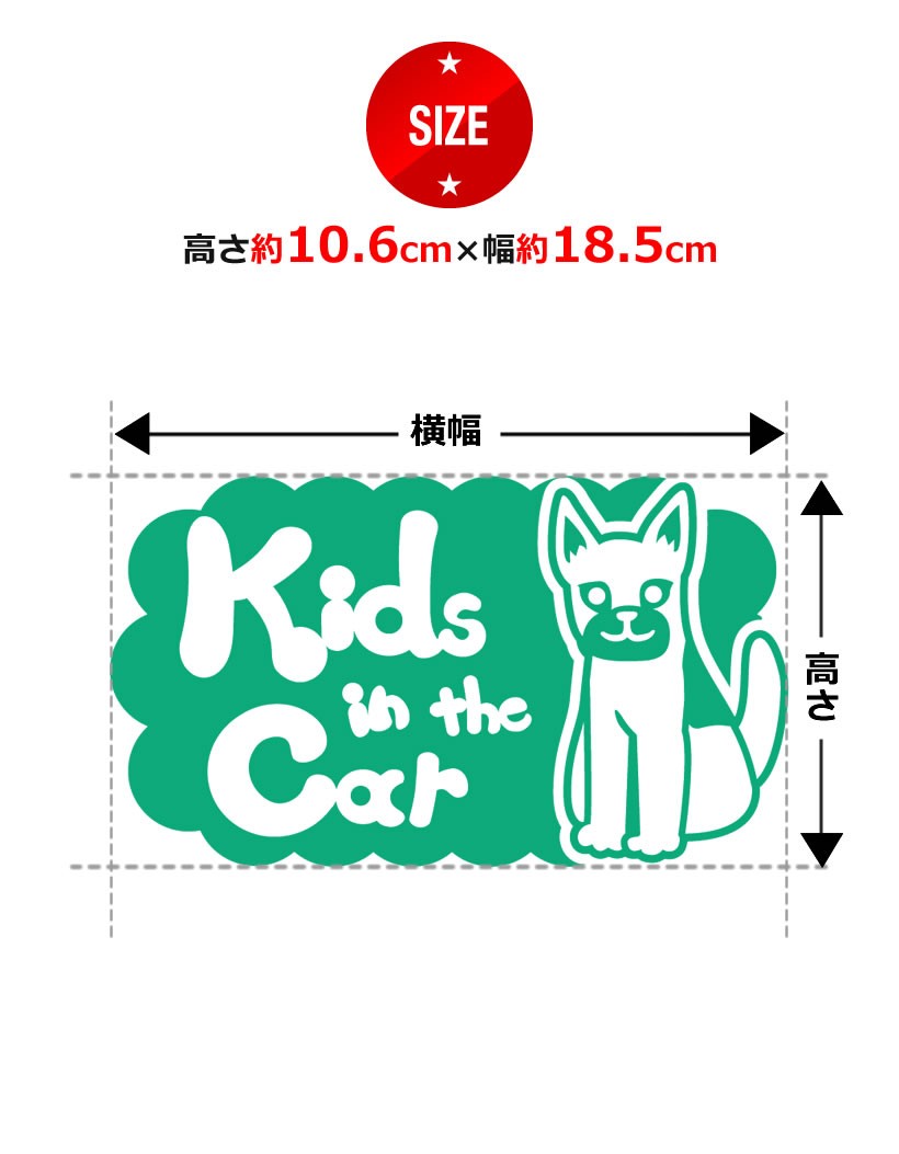 Kids in the car犬 シェパード小戌 干支 動物 ステッカーorマグネットが選べる 車 子供が乗っています キッズ 【限定価格セール！】