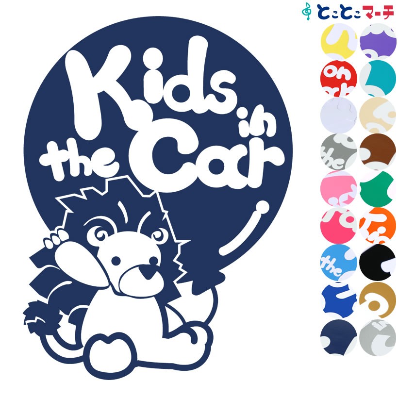 Kids In The Car ライオン らいおん 風船 動物ステッカーorマグネットが選べる 妊婦 安心 安全 K S Lion T314 とことこマーチ 通販 Yahoo ショッピング