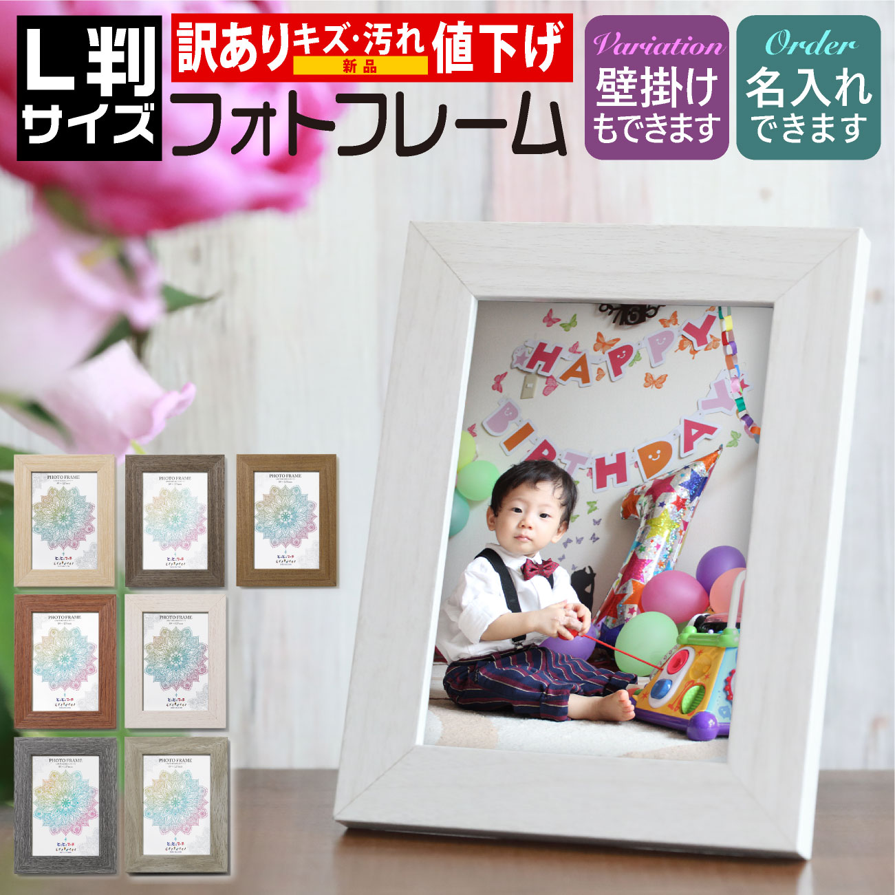 B品 OUTLET 訳あり L判サイズ 名入れ可 木目フォトフレーム 写真立て