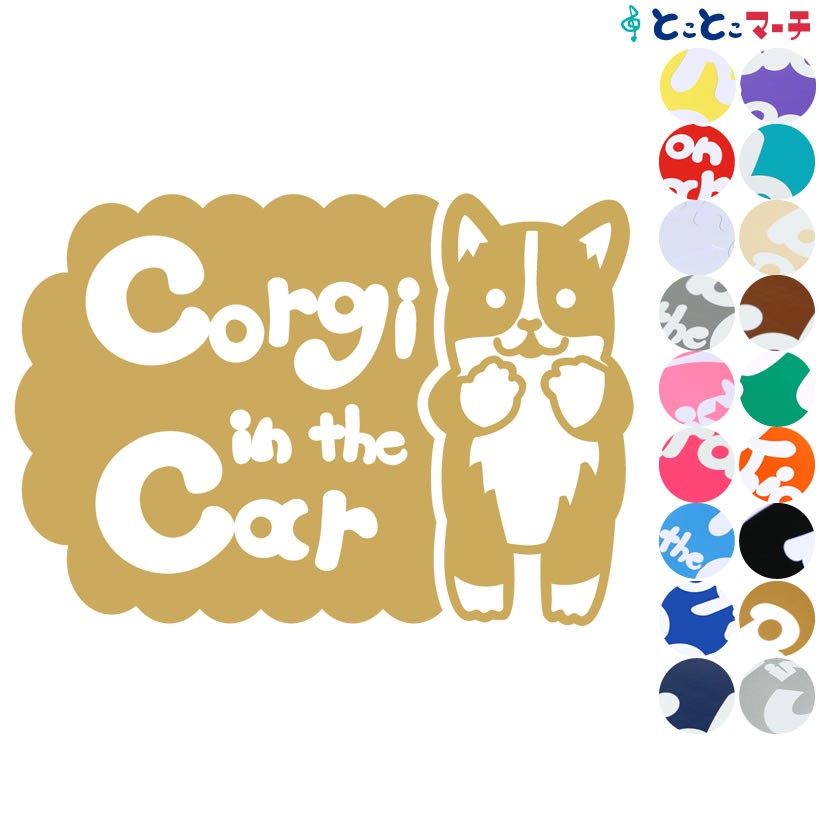 ペット オリジナルカーステッカー ペットステッカー（全身タイプ） カーステッカー 【写真から描く