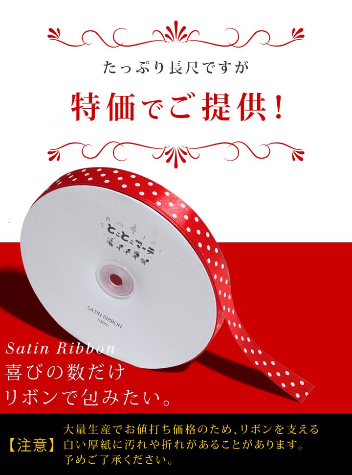 メール便選択で送料無料/訳アリ特価 両面サテンリボン 20mm幅 2cm幅