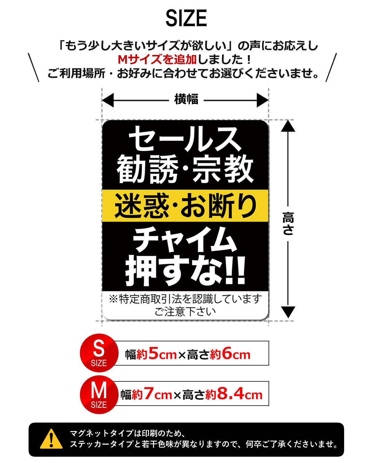【む】ご確認ください^_^ セールスお断り ステッカー マグネット Level02 勧誘 宗教も