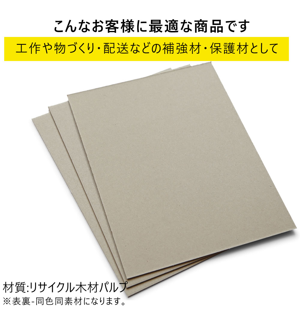 100枚セット/厚紙 ボール紙 約A4サイズ グレー 約1.4mm〜1.5mm厚 工作