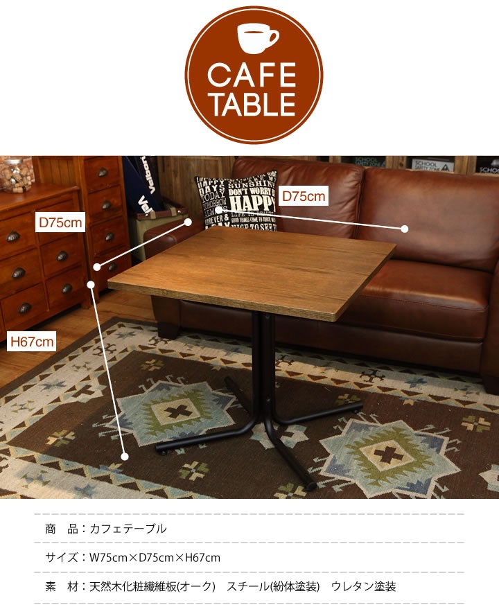 カフェ テーブル 高さ67cm 脚が邪魔にならないセンターテーブル アンティーク カフェ風なコーヒーテーブル ダイニングテーブルにも ダイニングテーブル  : sz-1015-end-223 : とことこマーチ - 通販 - Yahoo!ショッピング