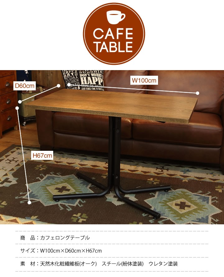 木目調カフェテーブル/リビングテーブル 【長方形 幅100cm】 スチール