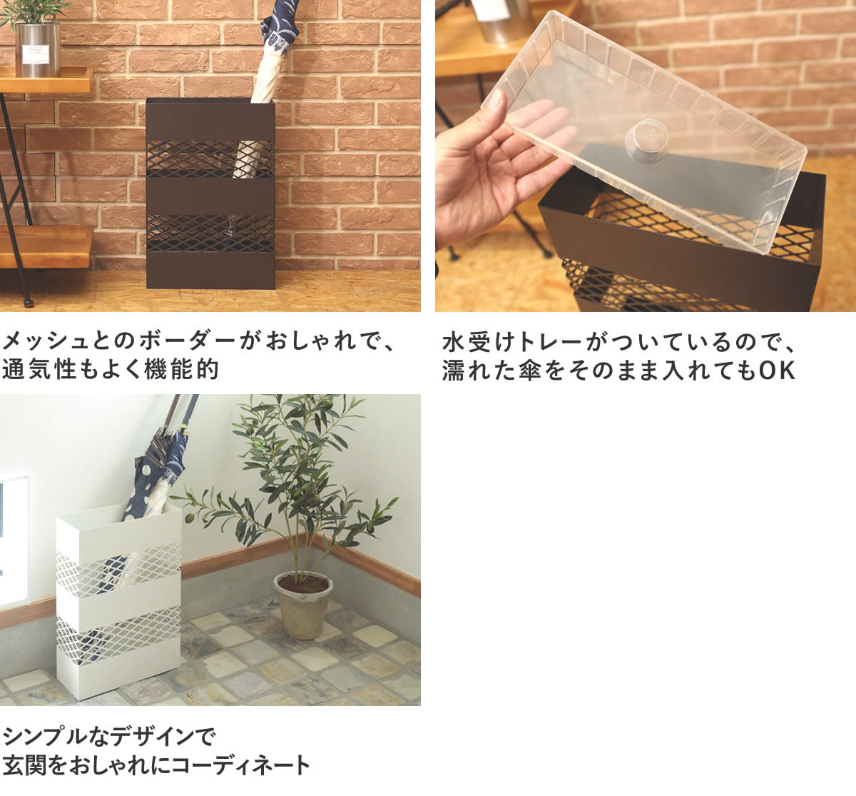 メッシュ 傘立て かさたて スリム スチール おしゃれ ブラウン